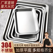 304不锈钢长方形盘子家用烤鱼盘菜盘蒸饭盘商用加厚大托盘烧烤盘
