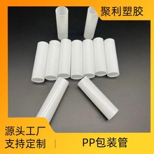 定制pp管硬管 半透明白色彩色塑料管 聚丙烯管 阻燃耐高温PP管材