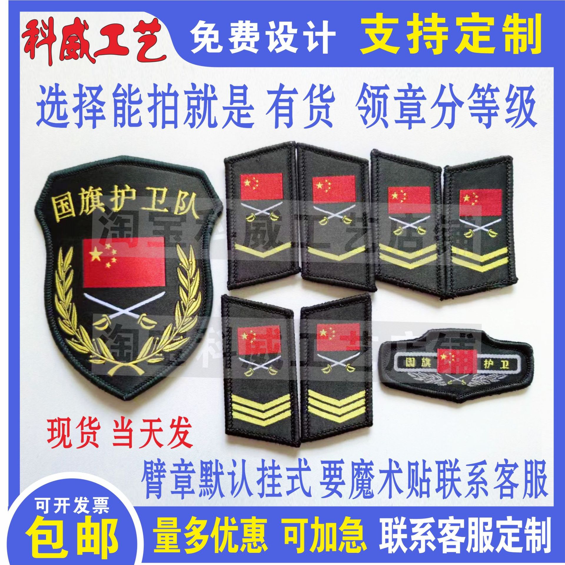 教官臂章魔术贴国旗护卫队标志四件套logo安全员新员工织唛锁边章