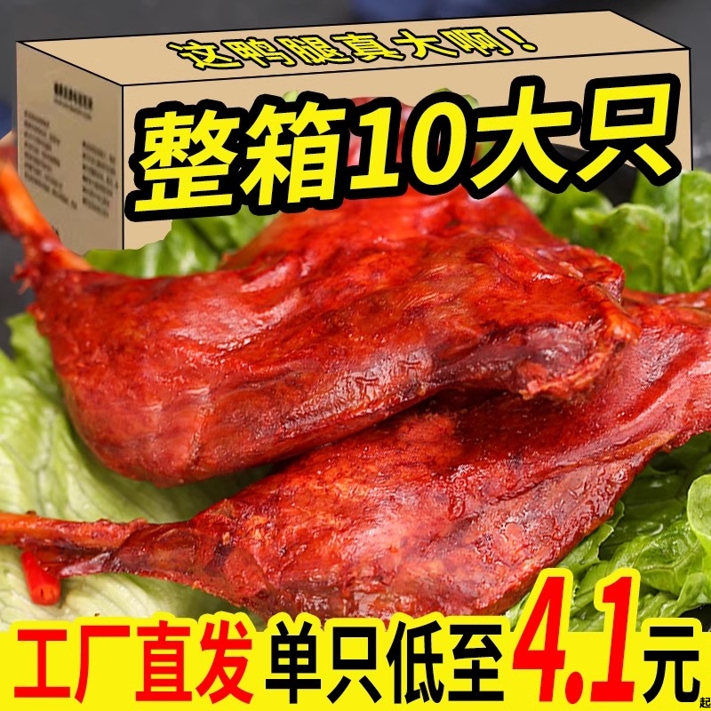 150克香辣大鸭腿麻辣酱香边腿酱卤香大鸭腿即食熟食小吃特产鸭肉