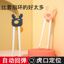 儿童筷子虎口训练筷婴儿左右手学习筷儿童2 4 6岁一二段幼儿如山