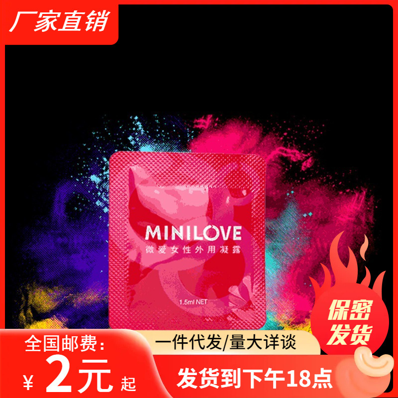 minilove微爱女性外用提升情趣兴奋高潮液女用凝露成人性用品