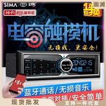 西玛05E汽车货车挖机收音机车载蓝牙MP3播放器12V24V触屏插卡主机