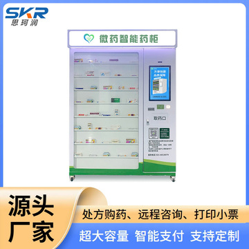 24小时售药机智能药柜发药机自助取药机无人药店支持医保刷卡