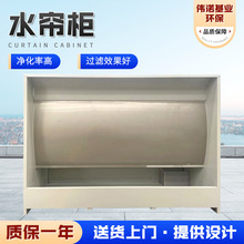 厂家定制水帘柜全自动喷涂环保型水循环净化设备不锈钢五金喷漆柜