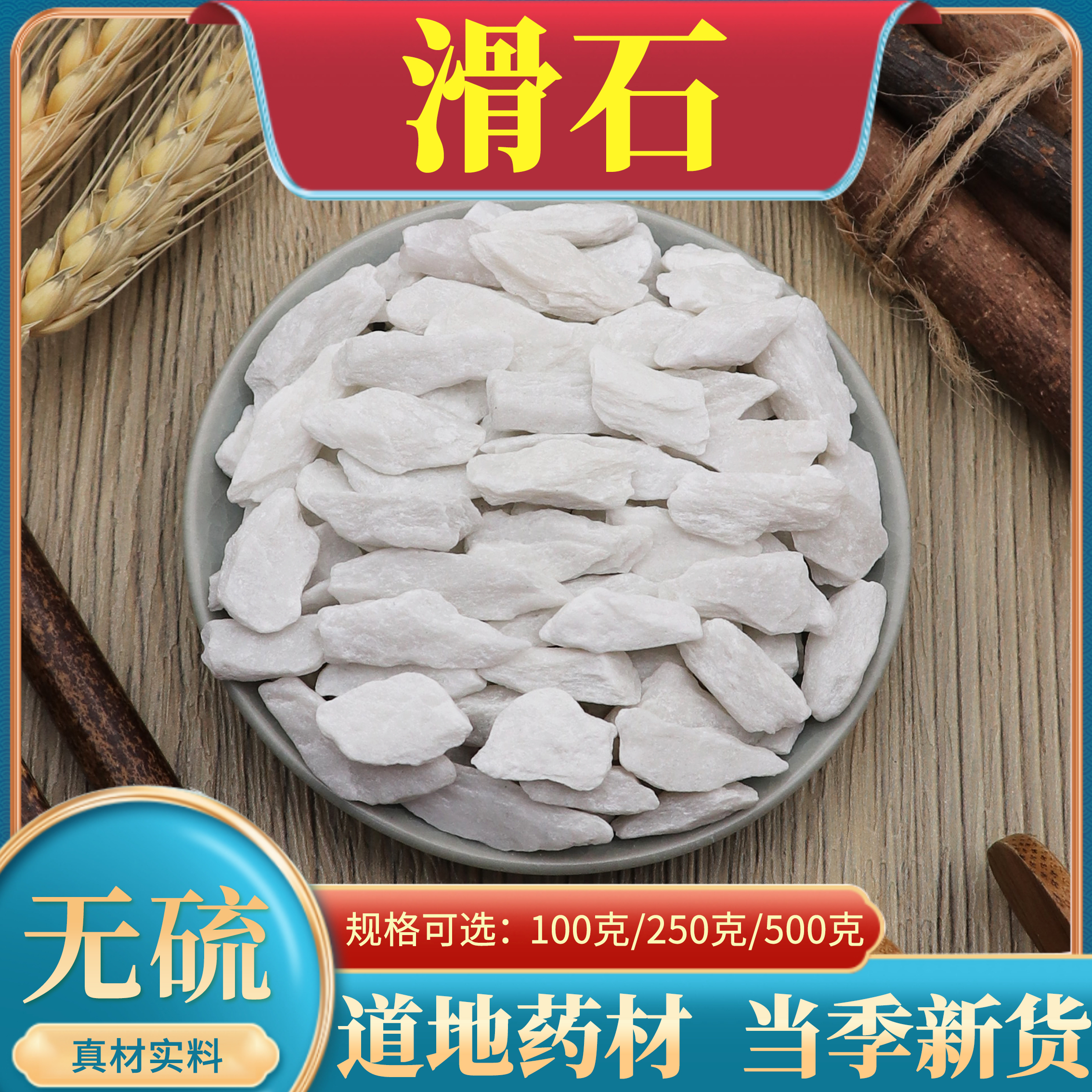 滑石中药材滑石石块新货药用四川滑石块滑石粒天然无硫包邮500g克
