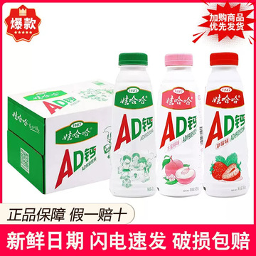 娃哈哈ad钙奶450ml*15瓶大瓶酸甜饮料牛奶风味儿童酸奶整箱