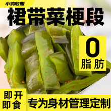 裙带菜梗段丝即食小包装海菜海藻海白菜咸菜酱菜海带梗片香辣调味