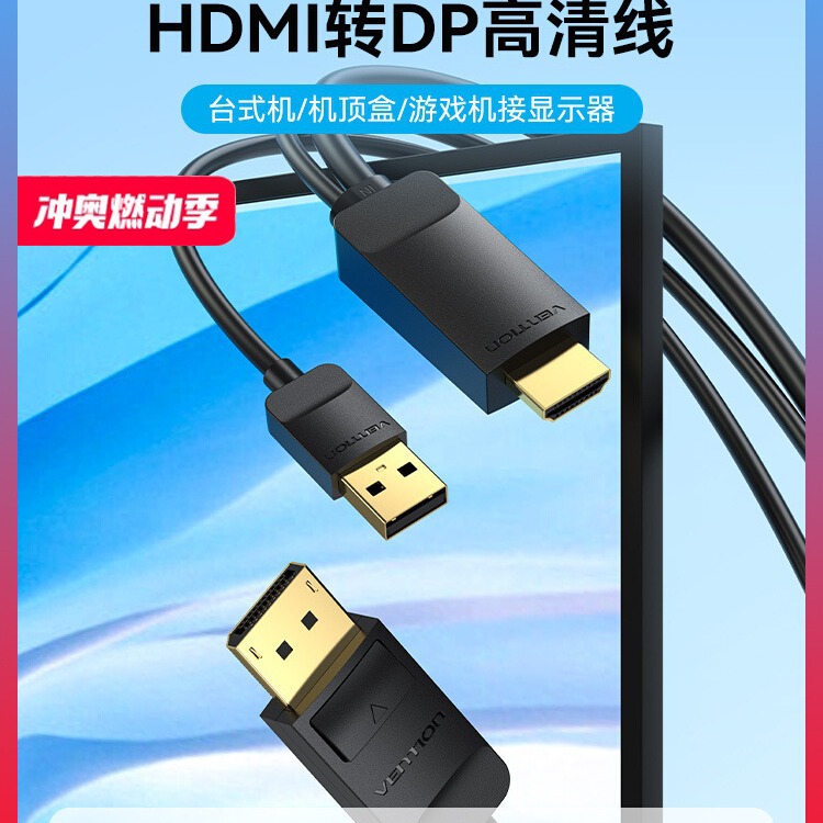 威迅hdmi转dp高清连接线4k数据线主机显卡笔记本台式电脑连显示器