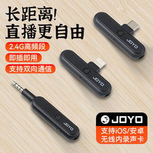 JOYO卓乐JW-05R无线音频直播器内录声卡2.4G双平台接口即插即用