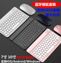 7 8 10寸平板手机通用蓝牙键盘平板适用ipad键盘迷你蓝牙无线键盘