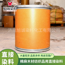 直接染料 toner纸张木材染色桃红染料棉用红染料 直接桃红12B