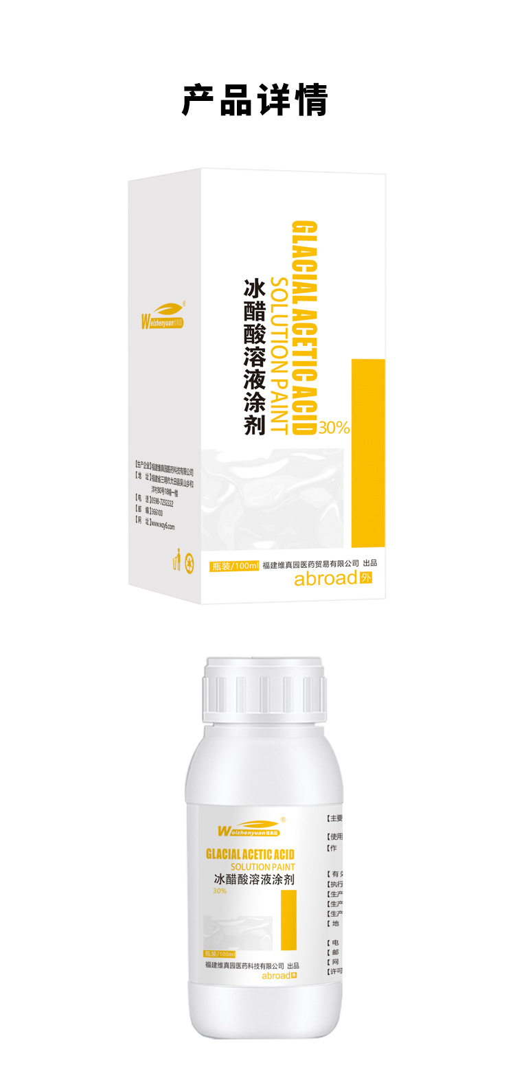 冰醋酸涂剂30%可配灰指甲抗菌液用稀释溶液泡脚抑菌液外用液厚甲