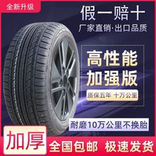 汽车轮胎205/215/225/235/245/25545/50/55/60/65R16R17R18r19R20