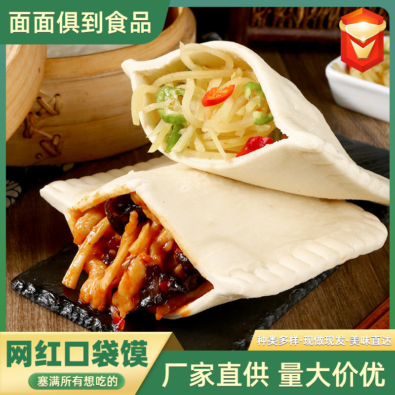 口袋馍半成品商用炸串店小吃店摆摊夹饼半成品饼皮早餐商用批发