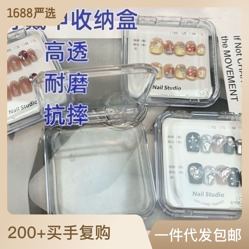 transparent nail box small nail tip storage box packing box wear nail box handmade wear nail display box wholesale