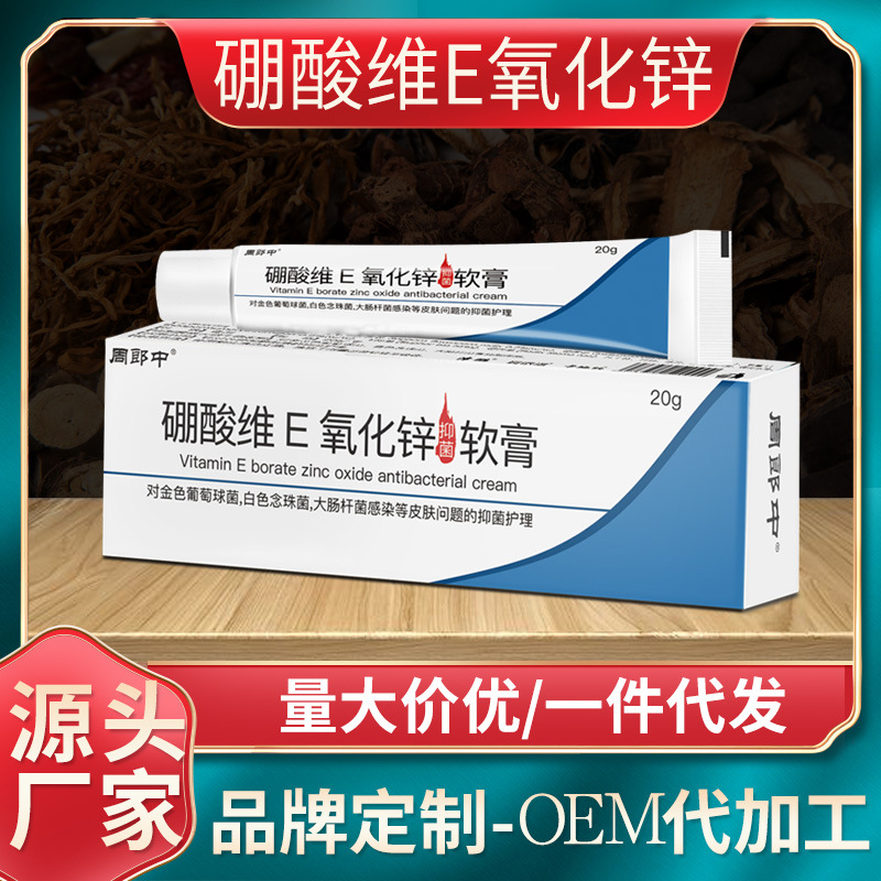 硼酸氧化锌抑菌软膏周郎中抑菌乳膏【支持密文面单发货】-阿里巴巴