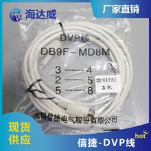 台达DVP线PLC编程电缆通讯线 数据下载线 信捷DVP链接线 3米5米