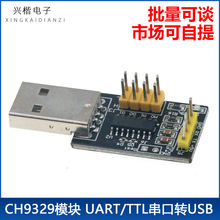 CH9329模块 UART/TTL串口转USB HID全键盘鼠标免驱动游戏开发盒子