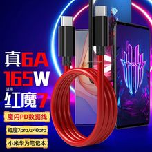 适用努比亚红魔7/7pro数据线PD快充165W/120W80W闪充Z40pro充电线