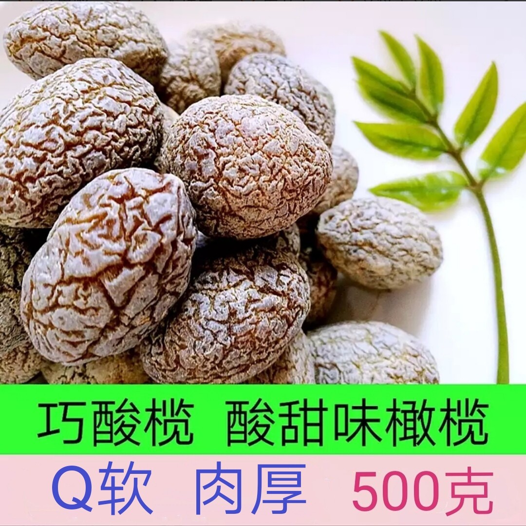 巧酸榄酸甜橄榄福建特产福州青橄榄闽清蜜饯休闲夏季零食闽侯果脯