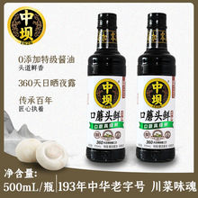 中坝特级生抽酱油高端蘑菇头道原油口蘑酱油家庭烧菜调味品