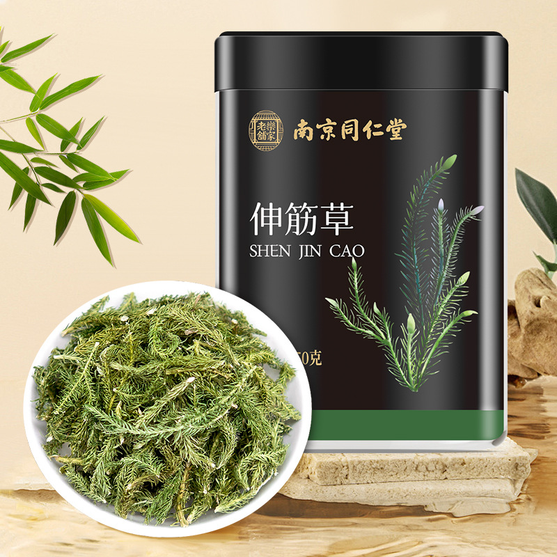 南京同仁堂伸筋草中药材中老年养生茶牛尾菜狮子草舒筋草一件代发