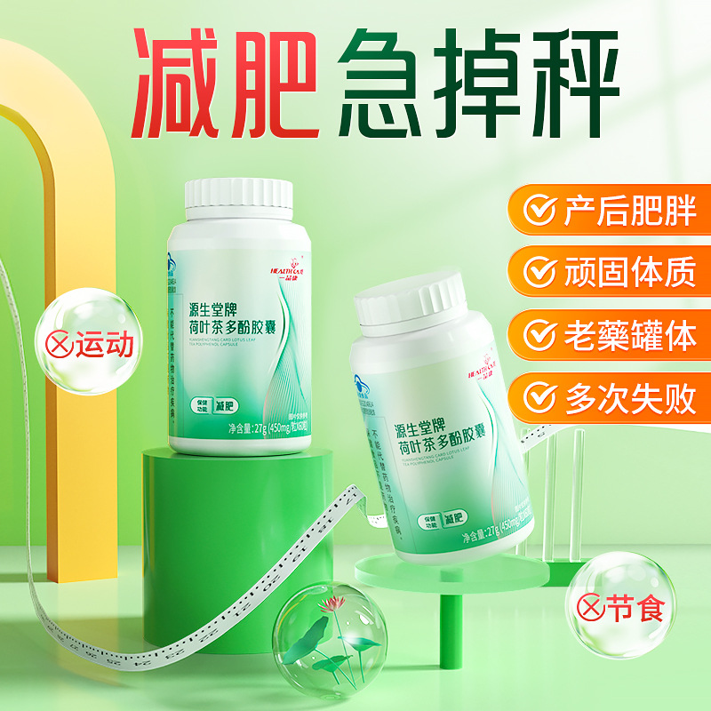 一品康荷叶茶多酚胶囊减肥片左旋肉碱瘦身减重肚子燃脂正品批发