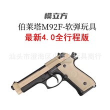 新款全行程模立方M92F4.0电动手小抢儿童玩具模型礼物不可发射