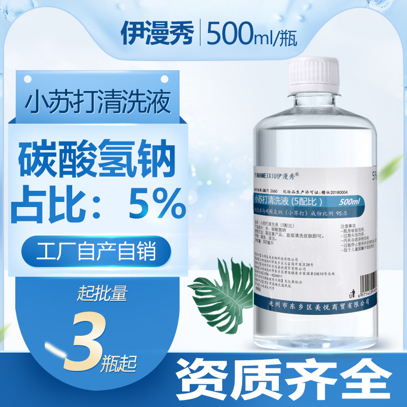 5%小苏打清洗液冲洗苏打水500ml调节酸碱度妇女宝宝碳酸氢钠溶液