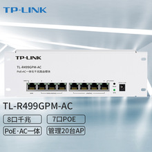 TP-Link TL-R499GPM企业级POE供电路由器AC控制器多Wan口全千兆
