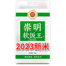 2023年新米崇明软饭王香大米20斤