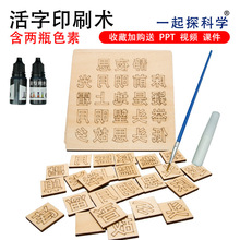 儿童活字印刷术diy套装模板工具古代中国字模幼儿园材料包玩具
