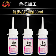 30ml跑步机润滑油 跑步机养护油30ML 家用健身器材润滑油