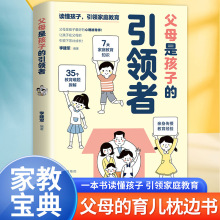 父母是孩子的引领者正版育儿枕边亲子书必读正面管教畅销书籍推荐