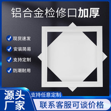 铝合金检修口空调装饰石膏盖板吊顶隐形下水道检查口墙面管道维修