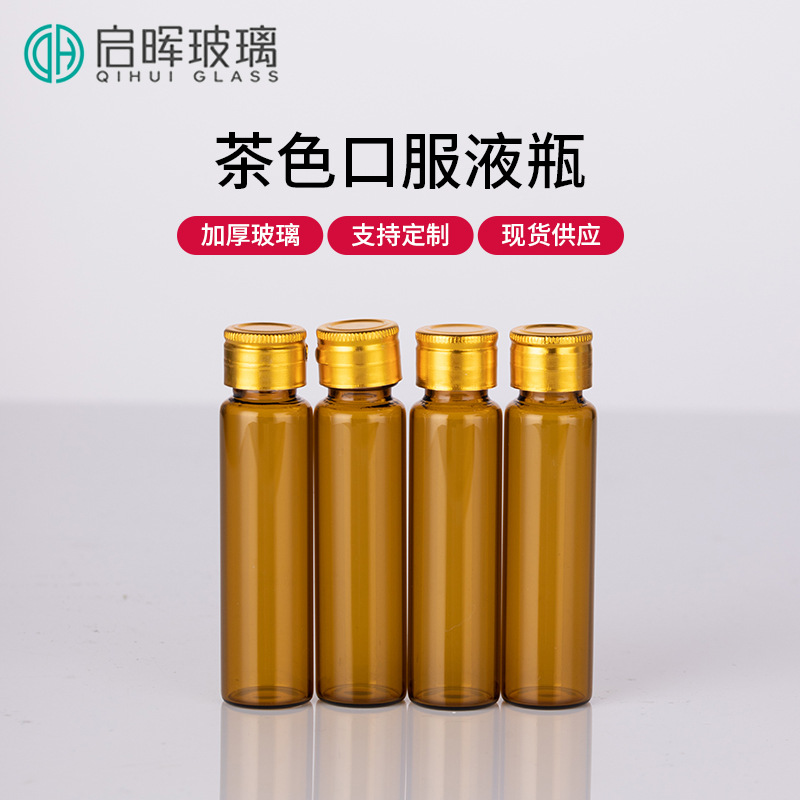 厂家现货10ml茶色口服液瓶 小容量封口撕拉盖医药试剂用玻璃药瓶