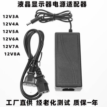 液晶显示器电源12V3A4A5A6A7A8A电源适配器LED灯带条电源 8.8元起