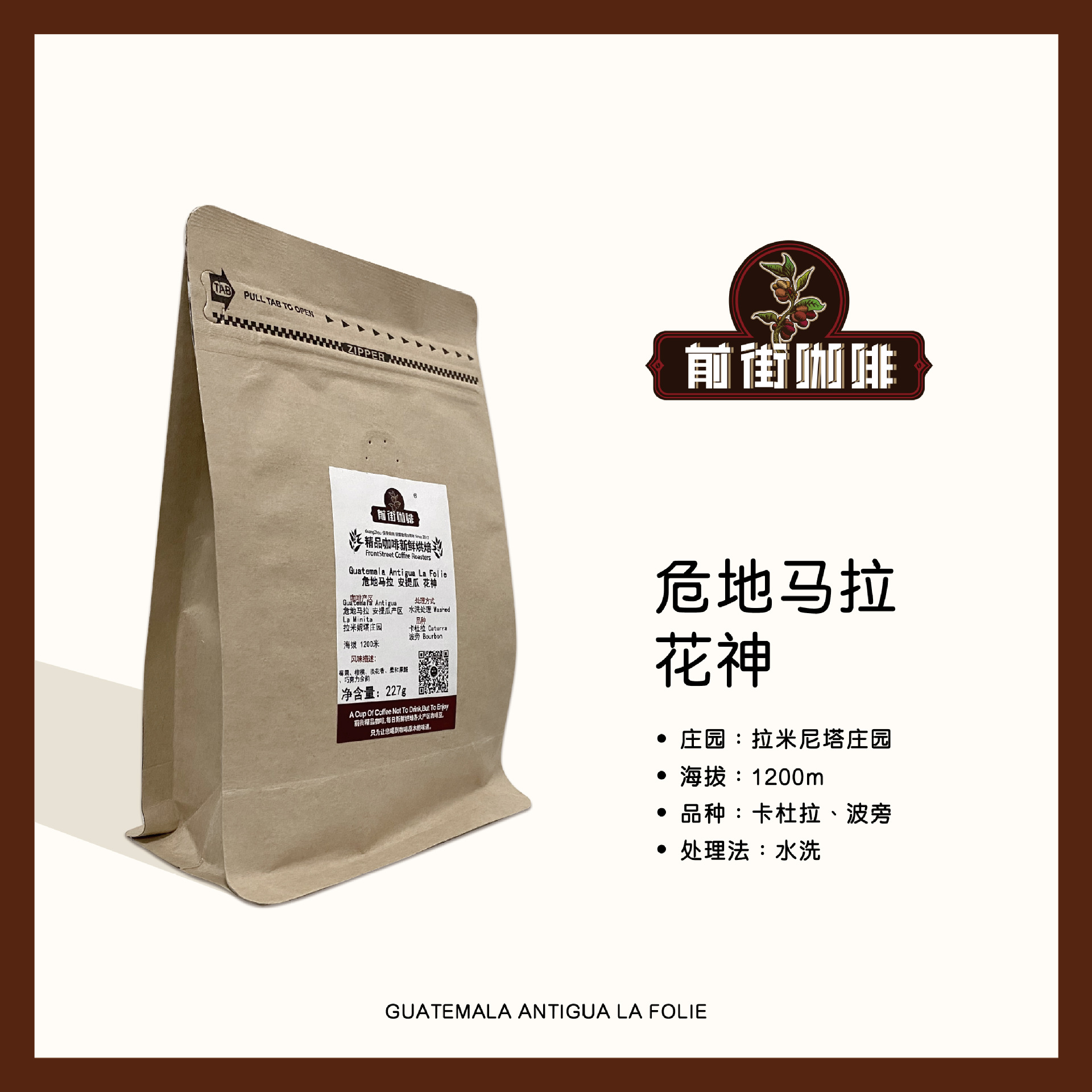 危地马拉安提瓜花神咖啡豆水洗新鲜烘焙手冲单品可磨粉227克包装