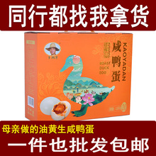 批发咸鸭蛋礼盒装20枚传统工艺新鲜蛋黄泥腌制正宗油黄盐蛋生咸蛋