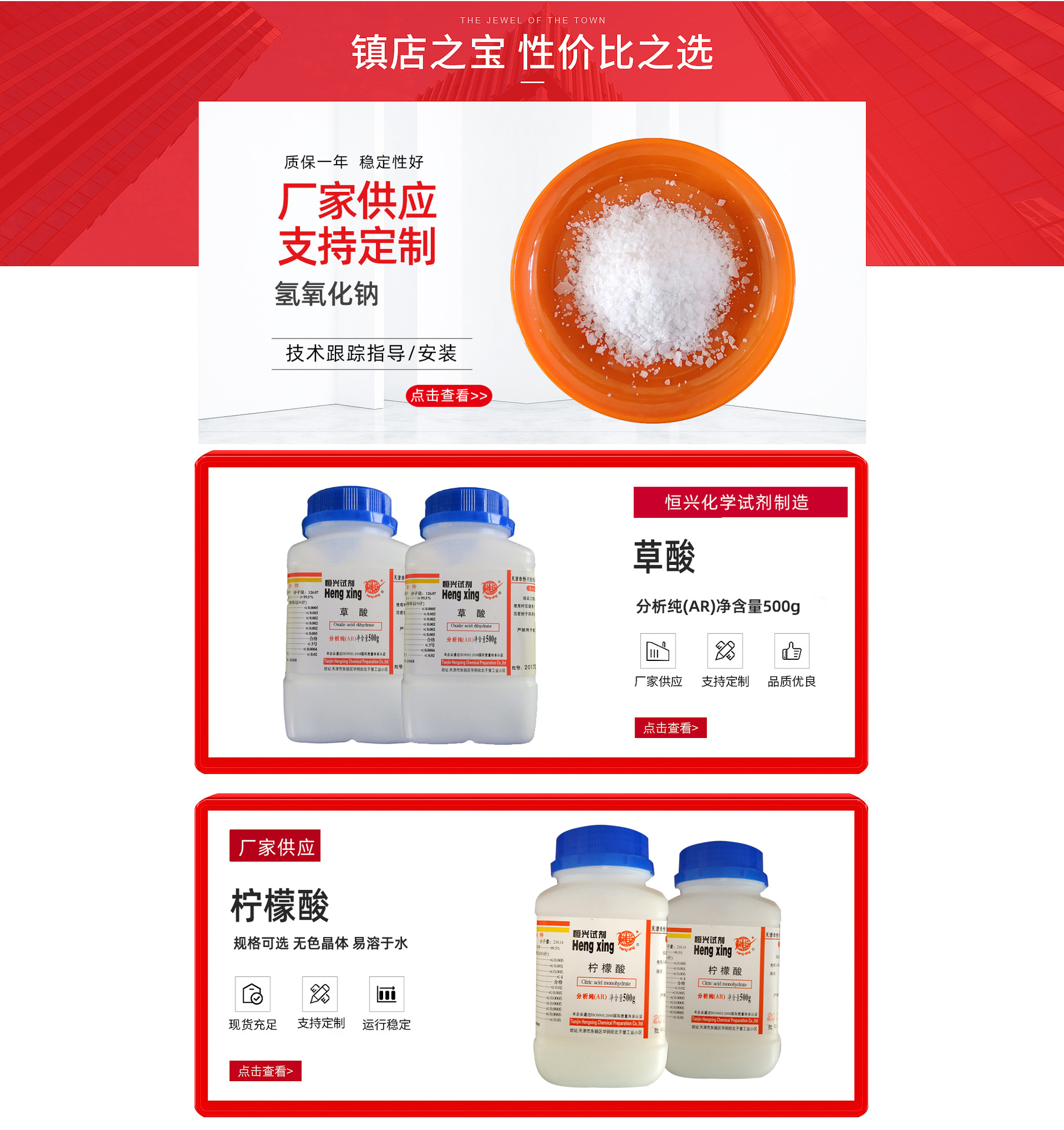 天津市恒兴化学试剂制造有限公司_阿里巴巴旺铺