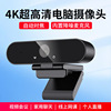 800万电脑摄像头4K PC CAMERA拾音直播视频会议摄像头UVC协议免驱|ru 800万电脑摄像头4K PC CAMERA拾音直播视频会议摄像头UVC协议免驱|ru
