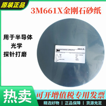 3M 661X金刚石砂纸 圆盘8寸超精密金刚石钻石抛光砂纸 半导体