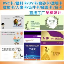 名片制作pvc卡片设计个人磨砂会员卡塑料防水双面印刷工作牌