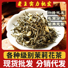 【老王批发】广西横县茶厂 茉莉花茶飘雪 浓香型绿茶 散装奶茶叶