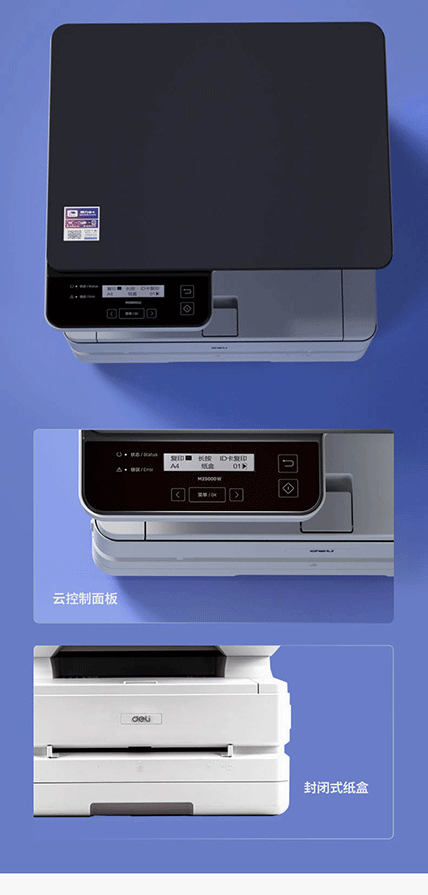 得力m2500dw黑白激光一体机 云打印 无线 wifi 家用办公 三合一