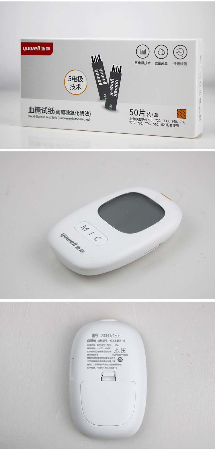 鱼跃710悦准i型血糖仪机试纸针头50条组合套装家用测试高精准