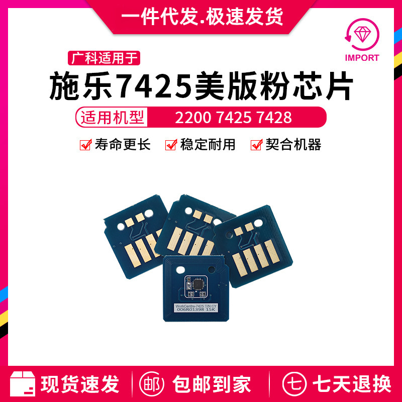 广科用施乐全新7425粉芯片2200 7425 7428美版复印机粉盒芯片cmyk