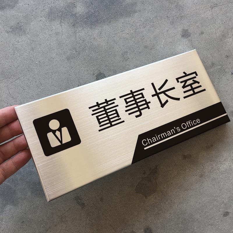 办公室门牌钛金办公总经理室科室牌不锈钢指示牌门牌批发办公室牌