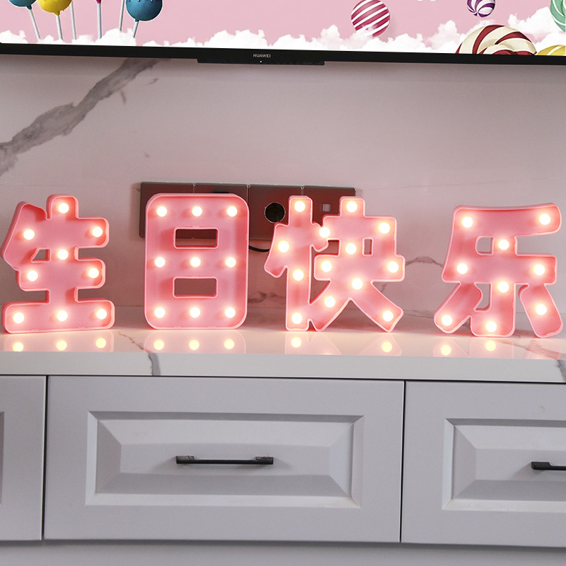 生日快乐灯牌led发光灯周岁儿童成人男友女友生日装饰场景布置灯
